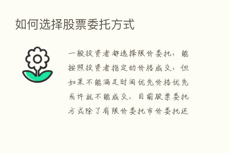 如何选择股票委托方式