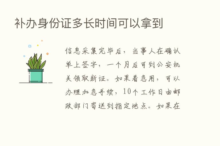 补办身份证多长时间可以拿到