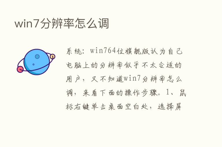 win7分辨率怎么调