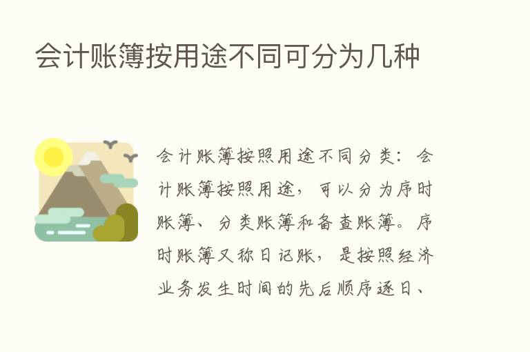 会计账簿按用途不同可分为几种