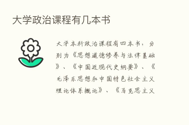 大学政治课程有几本书