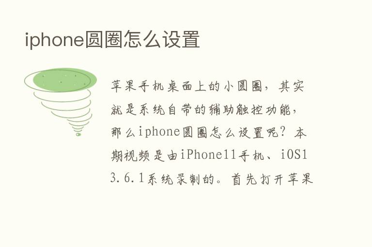 iphone圆圈怎么设置