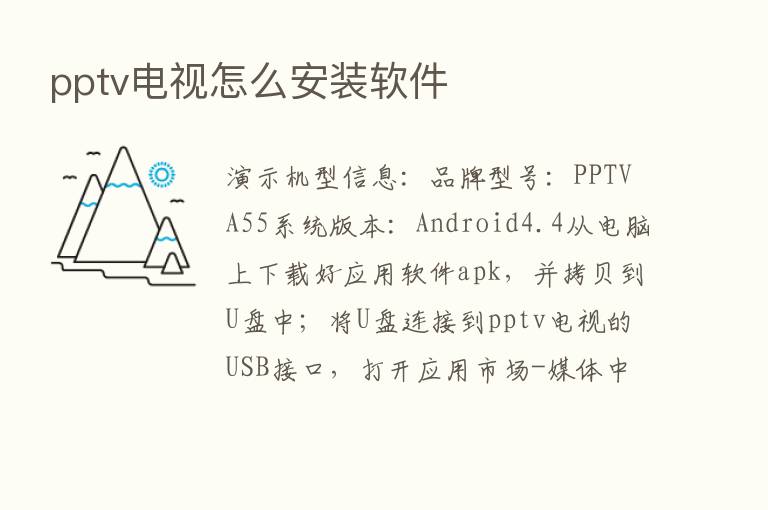 pptv电视怎么安装软件