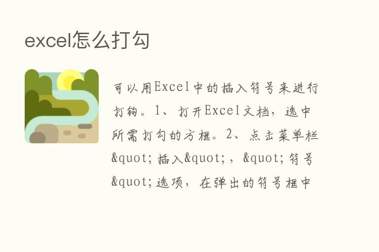 excel怎么打勾