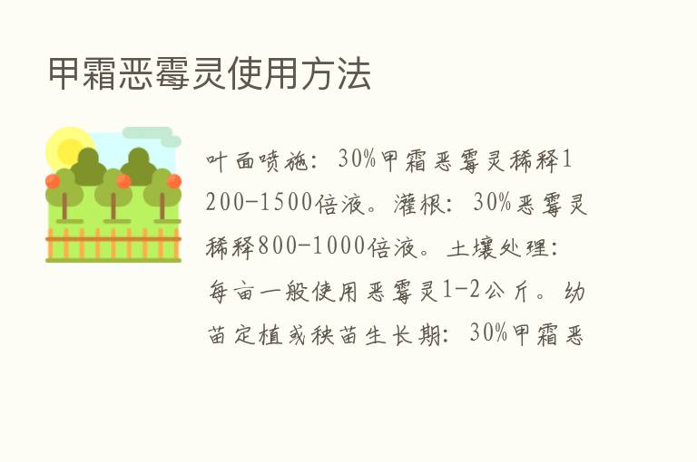 甲霜恶霉灵使用方法