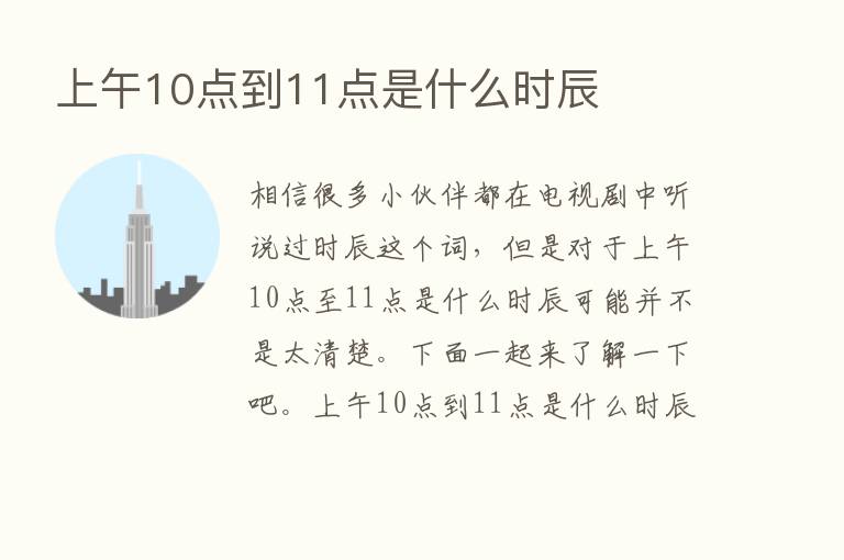 上午10点到11点是什么时辰