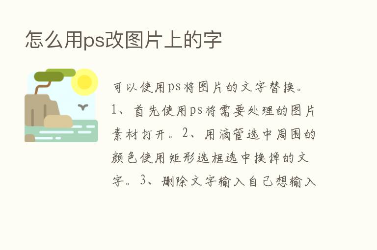 怎么用ps改图片上的字