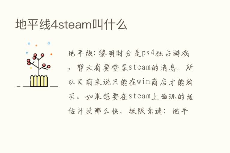 地平线4steam叫什么