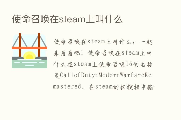 使命召唤在steam上叫什么