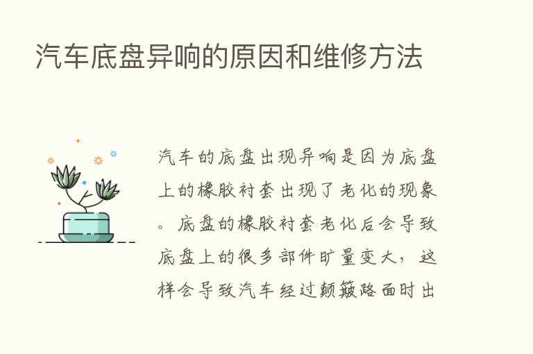 汽车底盘异响的原因和维修方法