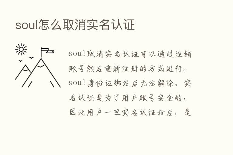 soul怎么取消实名认证