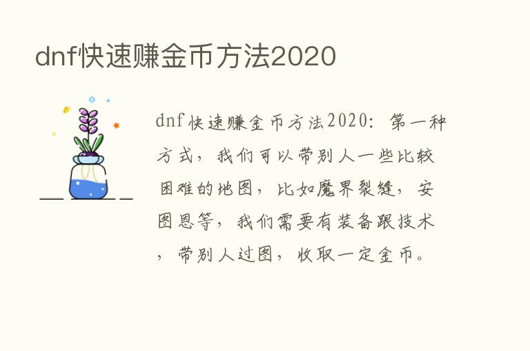 dnf快速赚金币方法2020