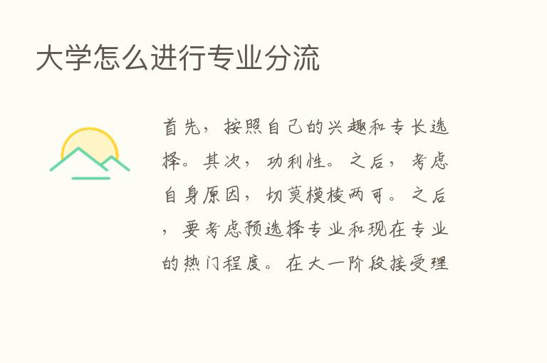 大学怎么进行专业分流