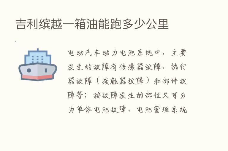 吉利缤越一箱油能跑多少公里