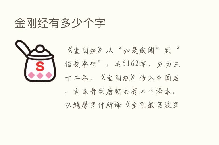 金刚经有多少个字