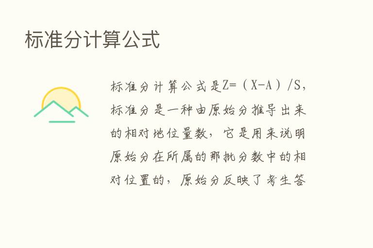 标准分计算公式