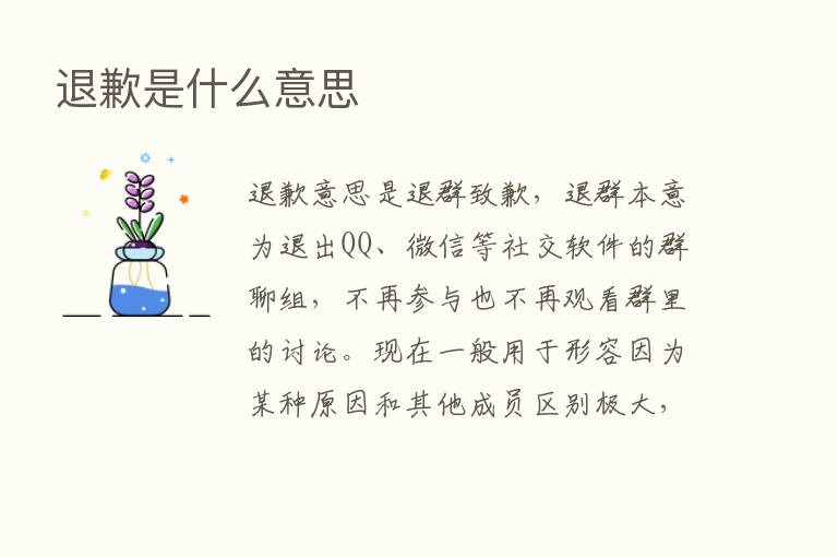 退歉是什么意思