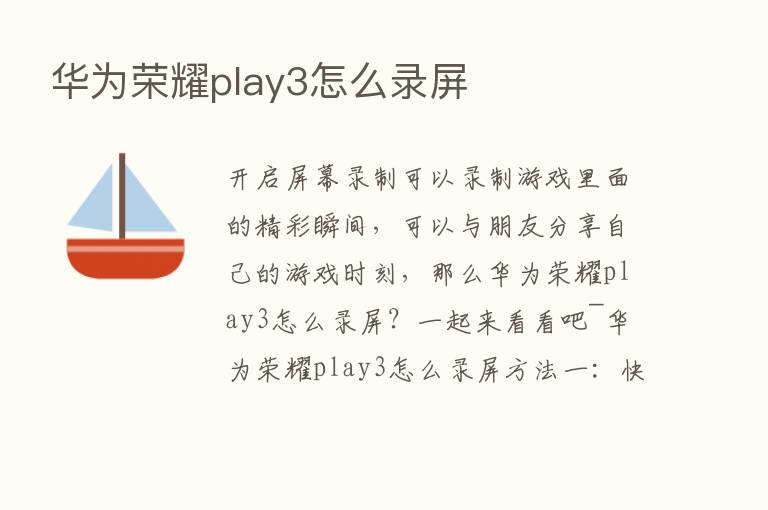 华为      play3怎么录屏