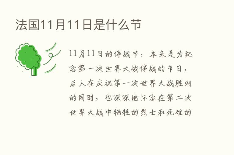 法国11月11日是什么节