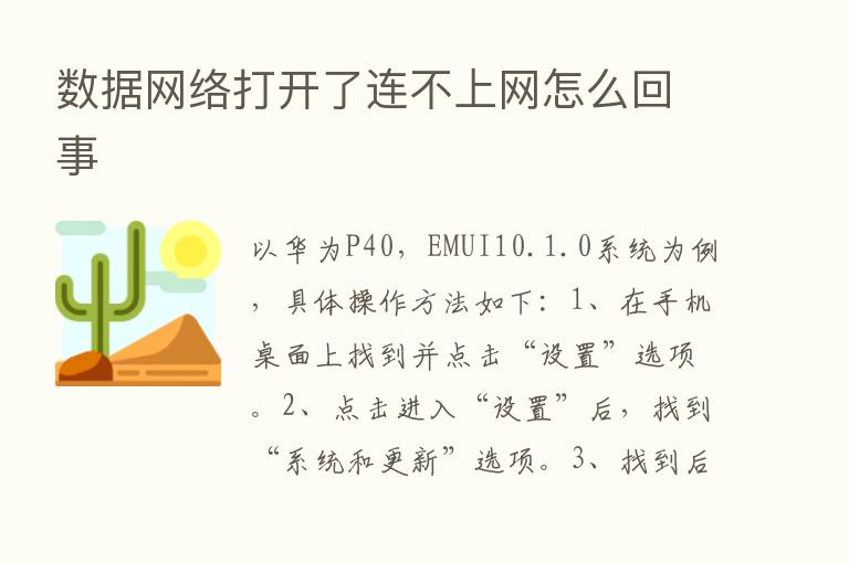 数据网络打开了连不上网怎么回事