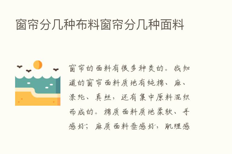 窗帘分几种布料窗帘分几种面料