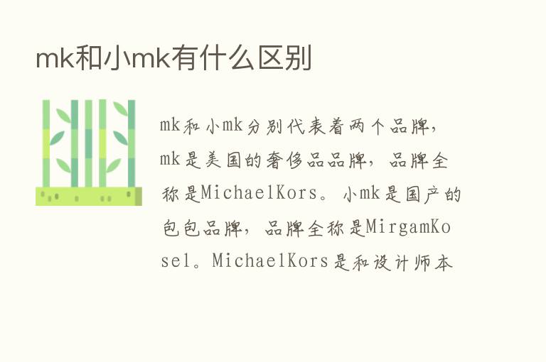 mk和小mk有什么区别