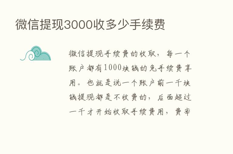 微信提现3000收多少手续费