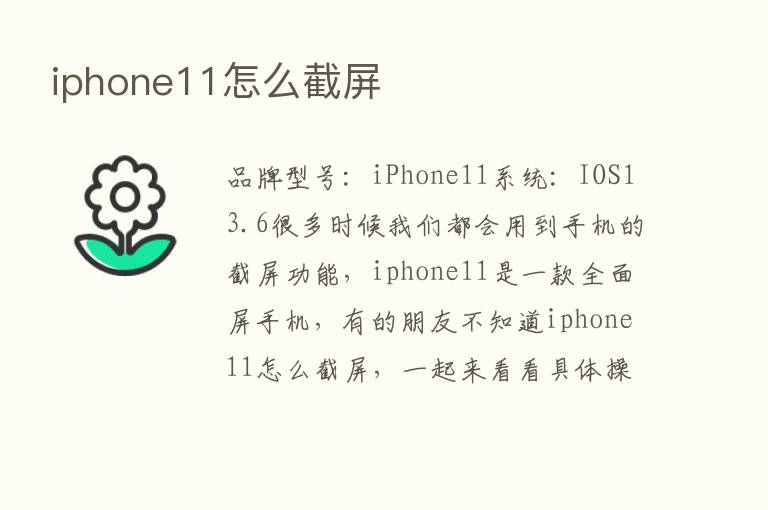 iphone11怎么截屏