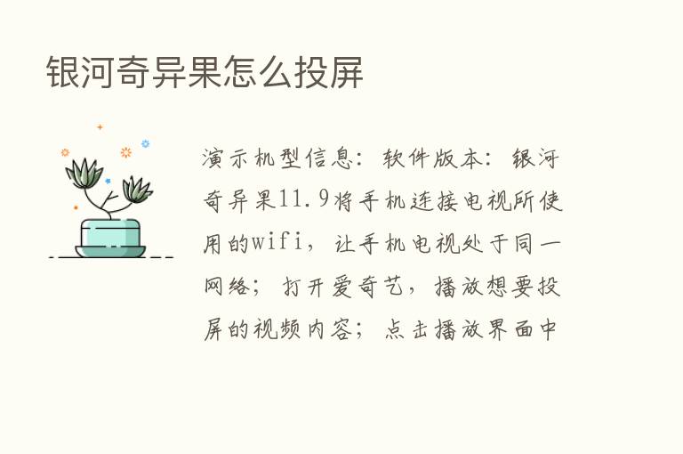 银河奇异果怎么投屏