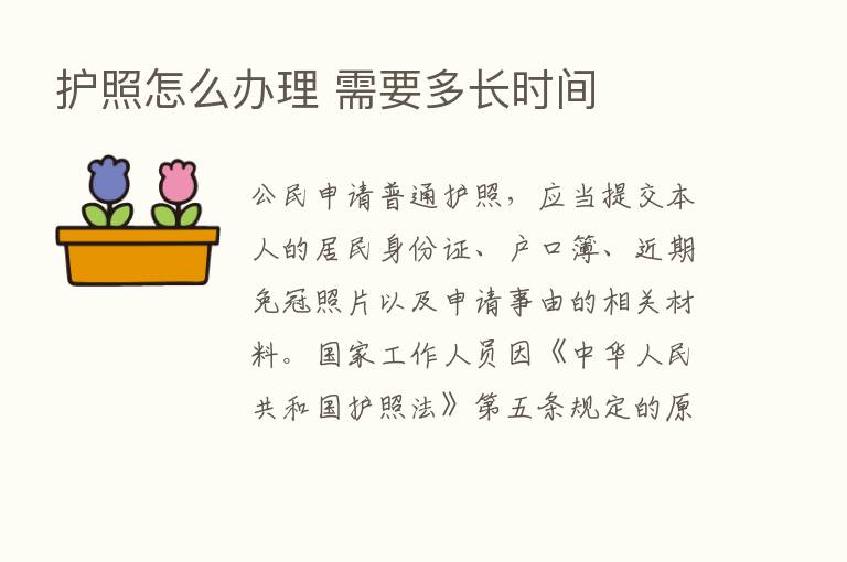 护照怎么办理 需要多长时间