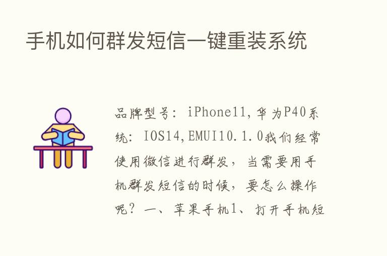 手机如何群发短信一键重装系统