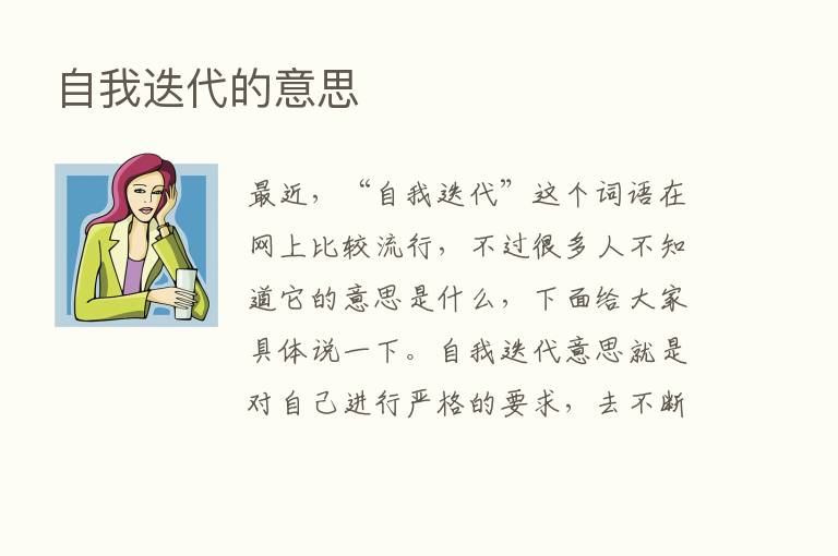 自我迭代的意思