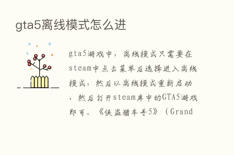 gta5离线模式怎么进