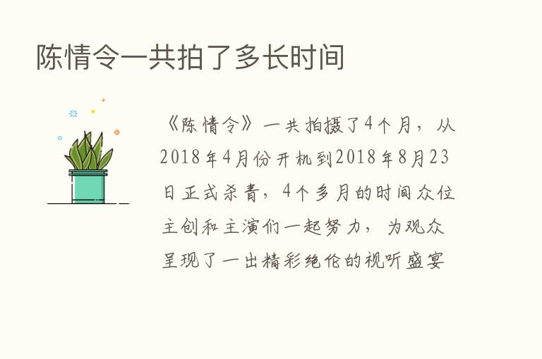 陈情令一共拍了多长时间