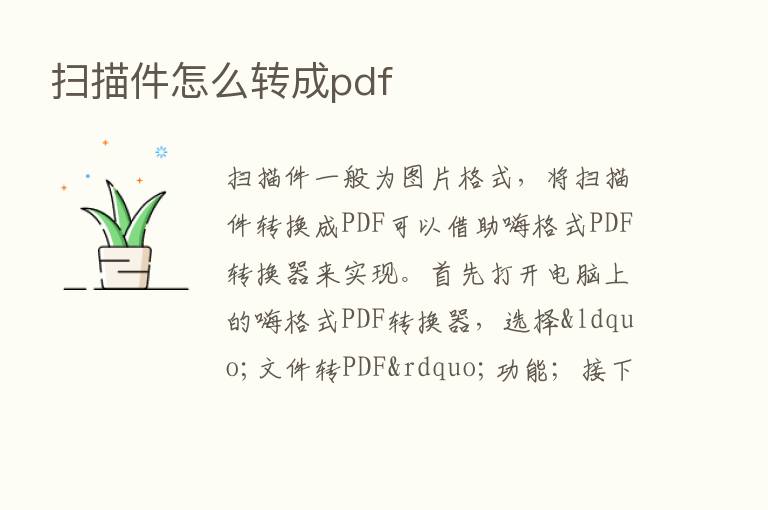 扫描件怎么转成pdf