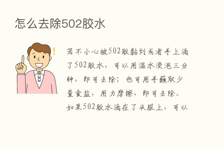 怎么去除502胶水