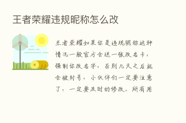 王者      违规昵称怎么改