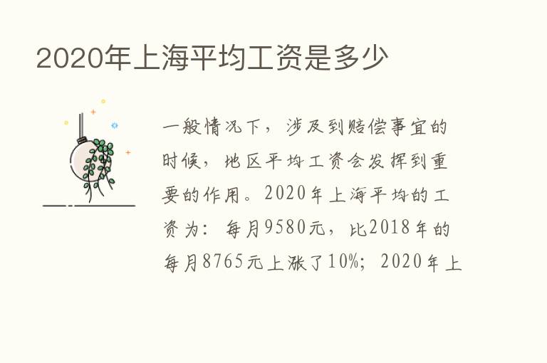 2020年上海平均工资是多少