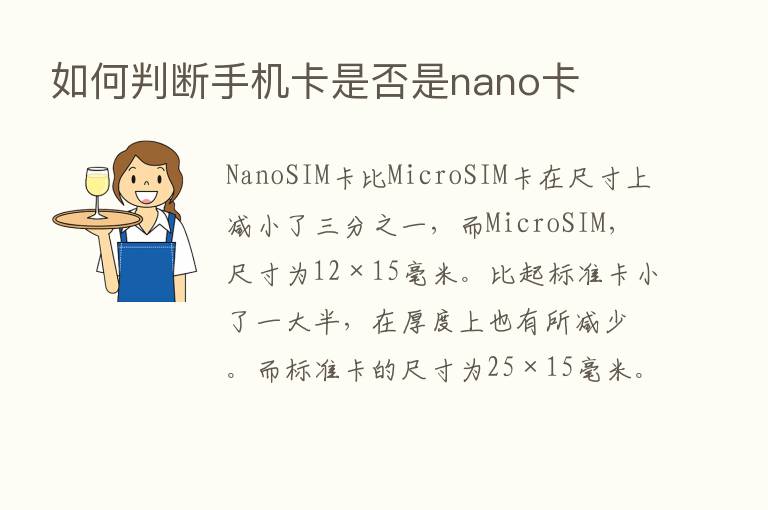 如何判断手机卡是否是nano卡