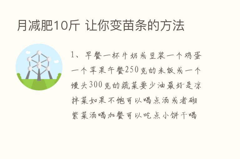 月减肥10斤 让你变苗条的方法