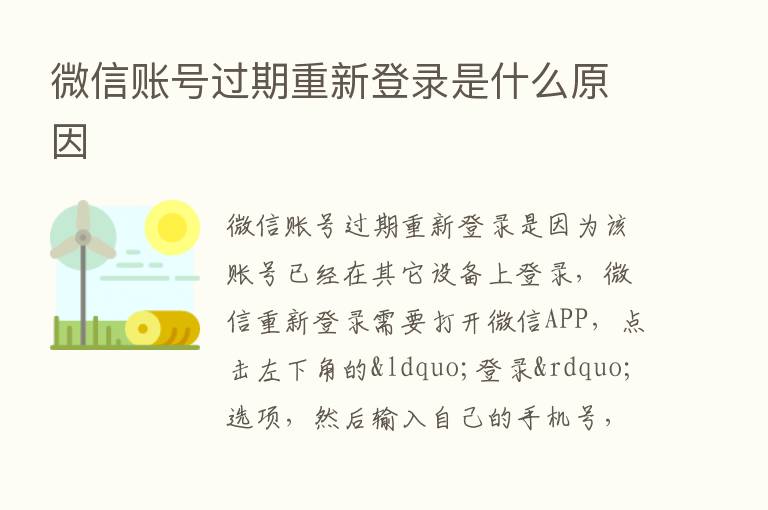 微信账号过期重新登录是什么原因