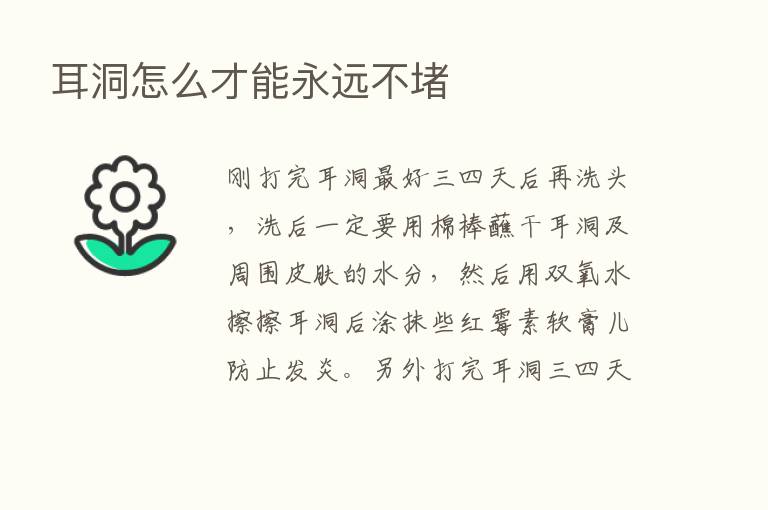 耳洞怎么才能永远不堵