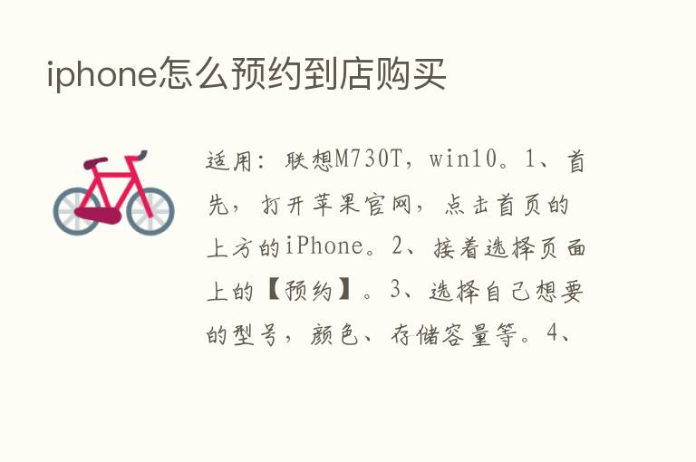 iphone怎么预约到店购买