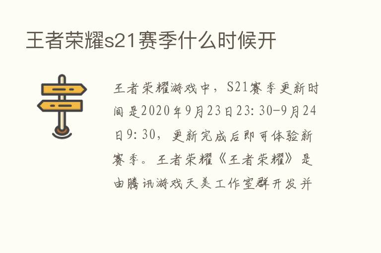 王者      s21赛季什么时候开