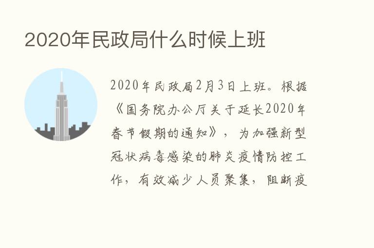 2020年民政局什么时候上班