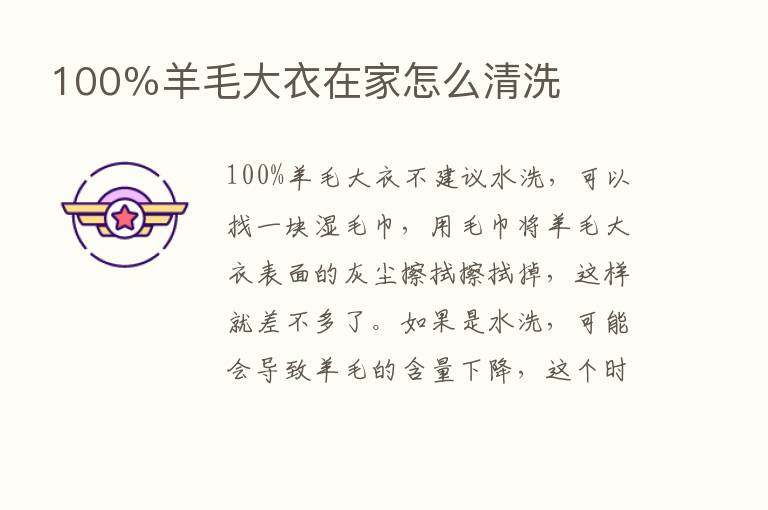 100％羊毛大衣在家怎么清洗