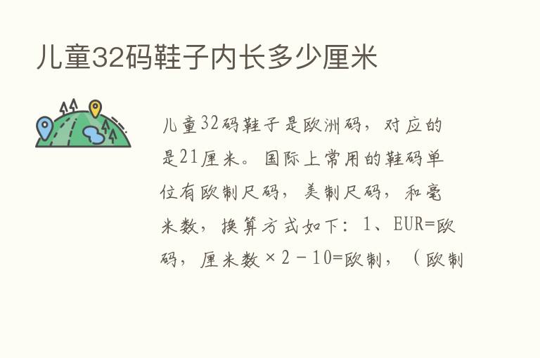 儿童32码鞋子内长多少厘米