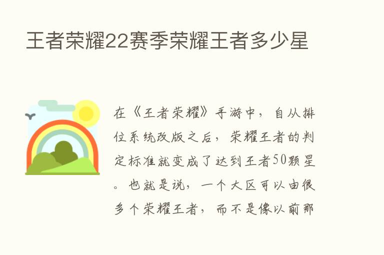 王者      22赛季      王者多少星