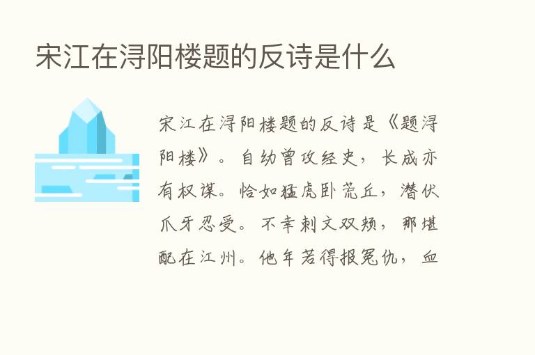 宋江在浔阳楼题的反诗是什么