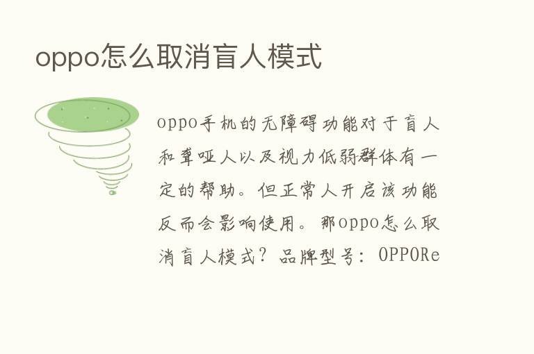 oppo怎么取消盲人模式